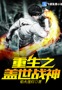 重生之蓋世戰神