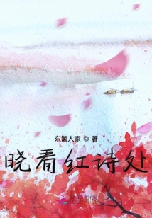 曉看紅詩處