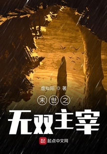 末世之無雙主宰