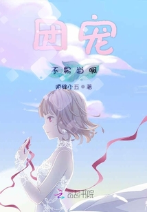 團(tuán)寵不易當(dāng)啊
