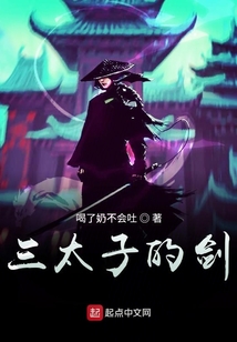 三太子的剑