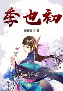 季也初