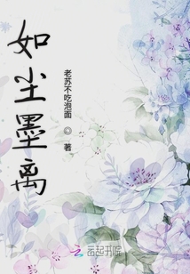 如塵墨離