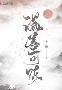滿善可陳
