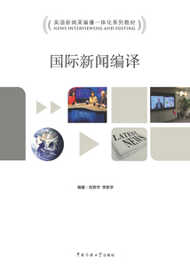 國際新聞編譯