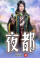 夜都在線閱讀