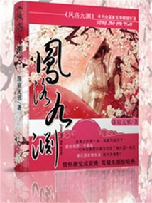 鳳洛九淵