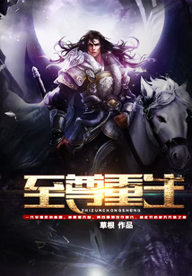 至尊重生在线阅读