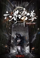 六界帝尊在线阅读