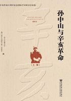 孙中山与辛亥革命