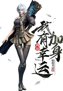 網游：我有幸運加身