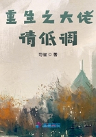 重生之大佬請低調在線閱讀