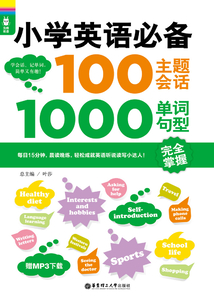 龍騰英語:小學英語必備100主題會話1000單詞.句型完全掌握