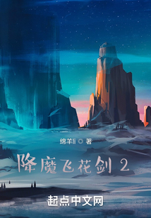 降魔飛花劍2