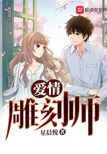 愛情雕刻師
