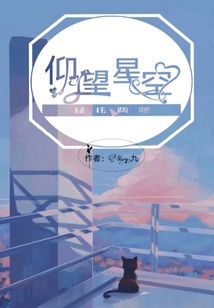 仰望星空輕托兩腮