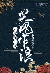 大佬在古代興風作浪