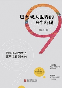進入成人世界的9個密碼