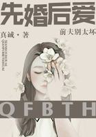 先婚后爱:前夫别太坏