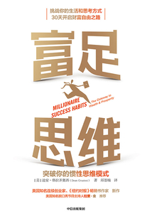 富足思維：突破你的慣性思維模式
