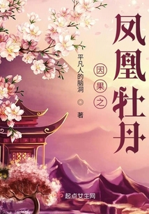 因果之鳳凰牡丹