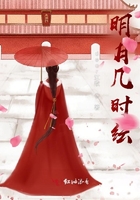 明月幾時紜在線閱讀
