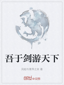 吾于劍游天下