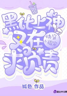 Quickly Travel Through the Little Ancestors: the Black God is Asking for Responsibility Again