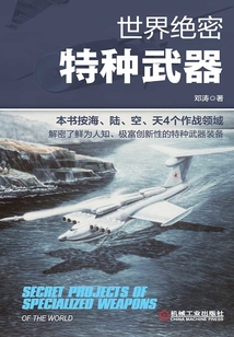 世界絕密特種武器