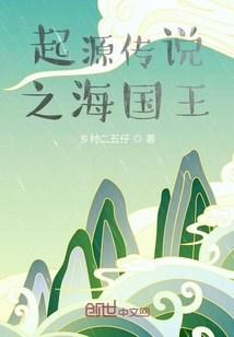 起源傳說之海國王