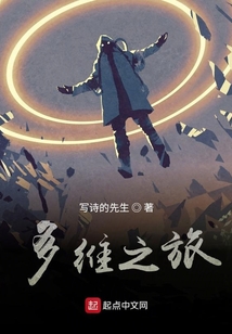 多維之旅