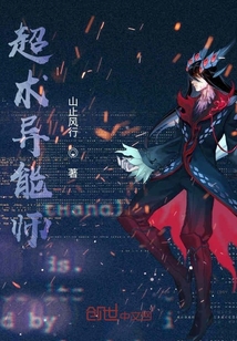 超術(shù)異能師