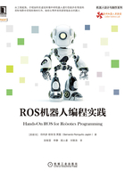 ROS机器人编程实践在线阅读