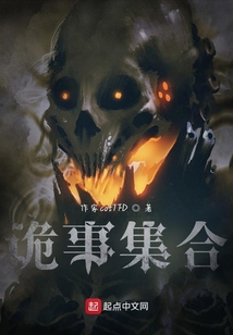 詭事集合