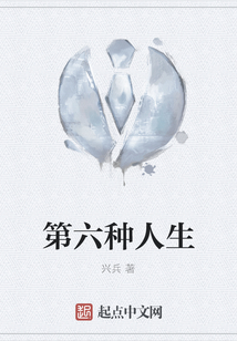 第六種人生