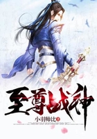 至尊戰神在線閱讀