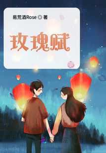 玫瑰也會枯萎