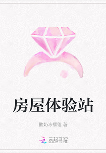 房屋體驗站
