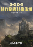 公路求生：我有物資兌換系統(tǒng)在線閱讀