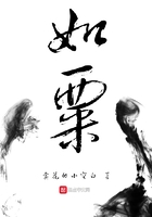 如粟在线阅读