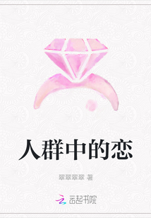 人群中的戀