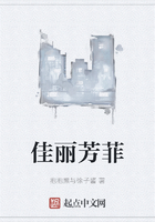 佳丽芳菲在线阅读
