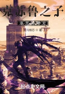 克蘇魯之子：漆黑的曙光