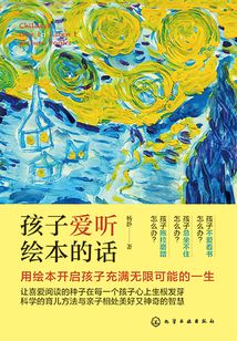 孩子愛聽繪本的話