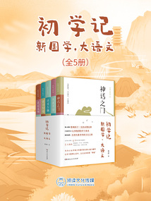 初學記:新國學·大語文(全5冊)