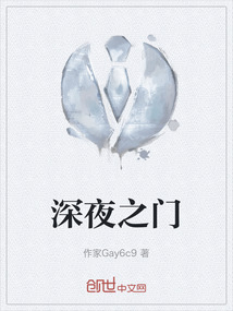 深夜之门