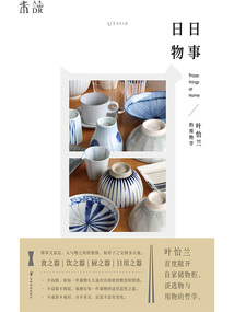 日日物事