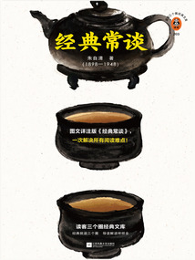 經典常談