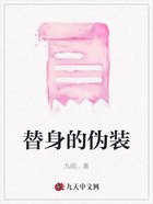 替身的偽裝在線閱讀