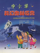 中小学科幻奥林匹克